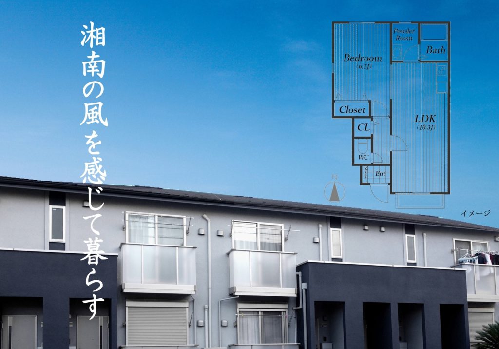 湘南の風を感じて暮らす