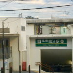 徒歩10分の鵠沼駅