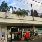 徒歩9分の鵠沼駅前郵便局